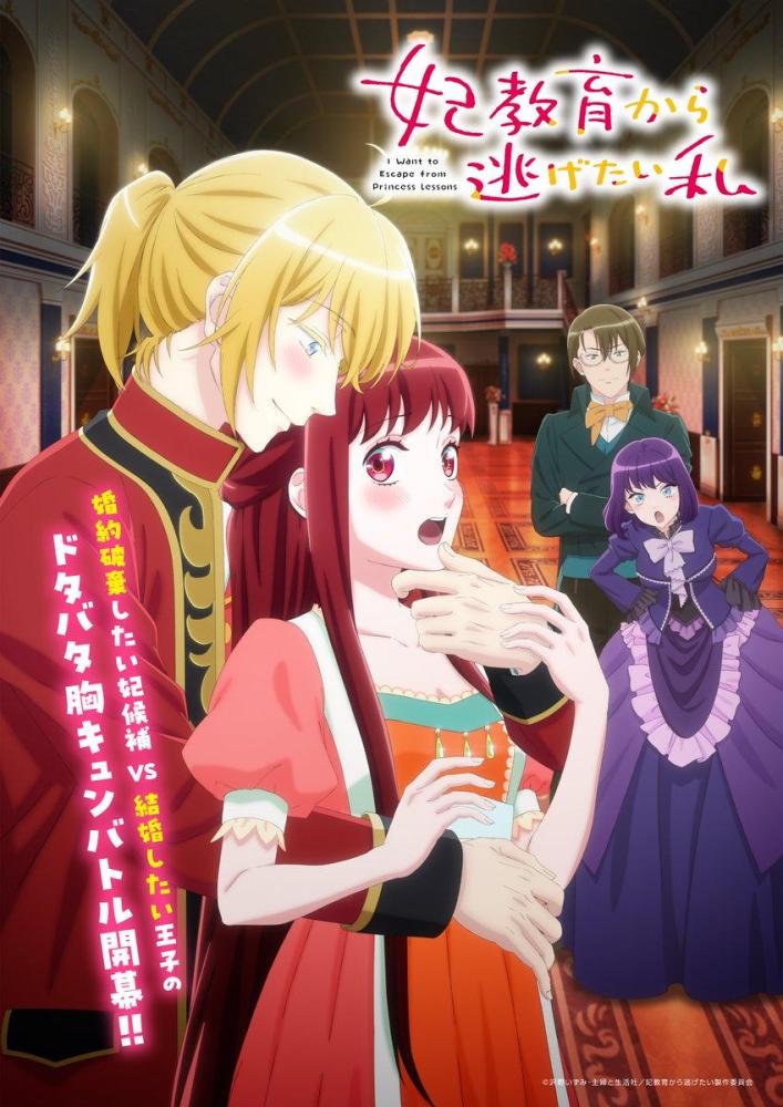 انمي Kisaki Kyouiku kara Nigetai Watashi الموسم الاول