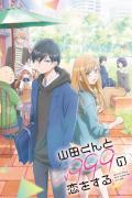 انمي Yamada-kun to Lv999 no Koi wo Suru الموسم الا