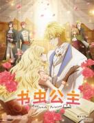 انمي Mushikaburi-hime مترجم