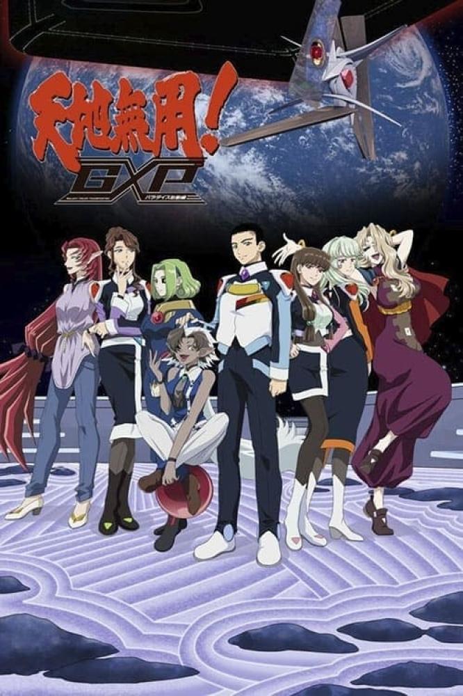 اوفا Tenchi Muyou! GXP: Paradise Shidou-hen الحلقة 6 والأخيرة مترجمة