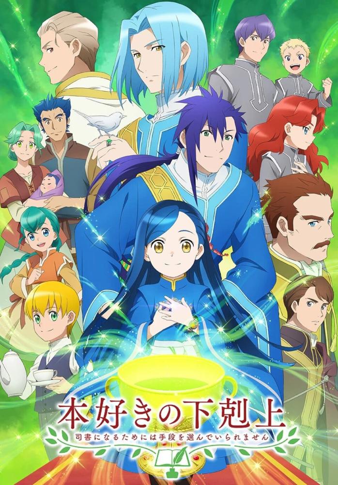 انمي Honzuki no Gekokujou: Shisho ni Naru Tame ni wa Shudan wo Erandeiraremasen الحلقة 14 والأخيرة  مترجمة