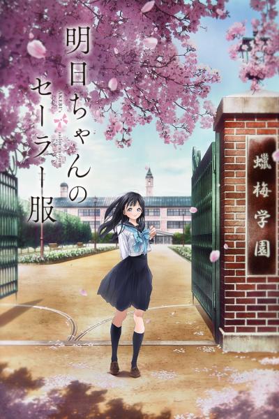 انمي Akebi-chan no Sailor-fuku  الموسم الاول