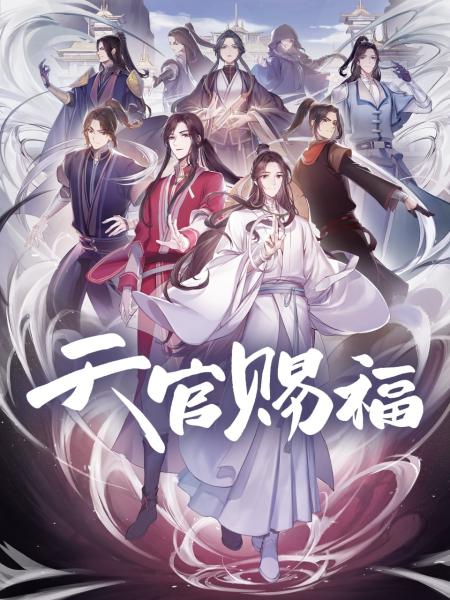 انمي Tian Guan Cifu مترجم