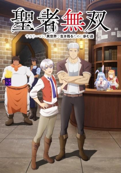انمي Seija Musou: Salaryman, Isekai de Ikinokoru Tame ni Ayumu Michi الموسم الاول