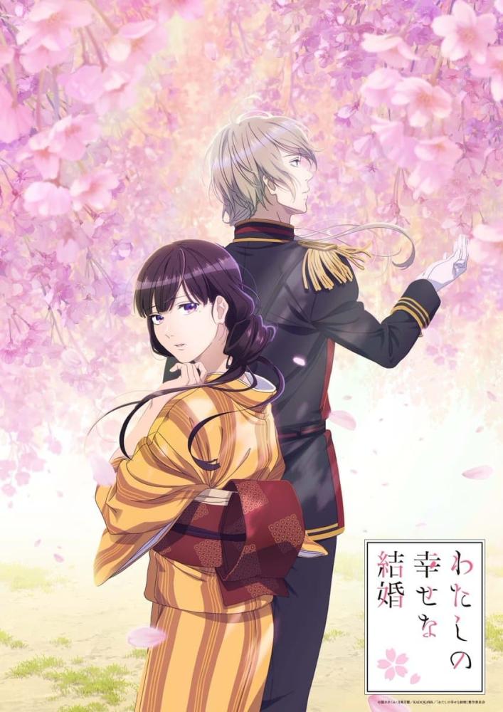 انمي Watashi no Shiawase na Kekkon الموسم الاول