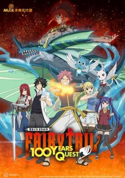 انمي Fairy Tail: 100-nen Quest مترجم