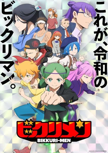 انمي Bikkurimen  الموسم الاول