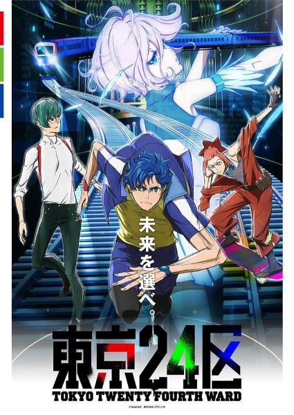 انمي Tokyo 24-ku  الموسم الاول