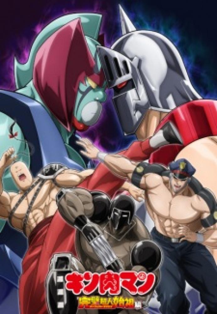 انمي Kinnikuman: Kanpeki Chоujin Shiso-hen الموسم الثاني