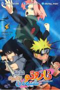 انمي ناروتو شيبودن الجزء 16 مدبلج
