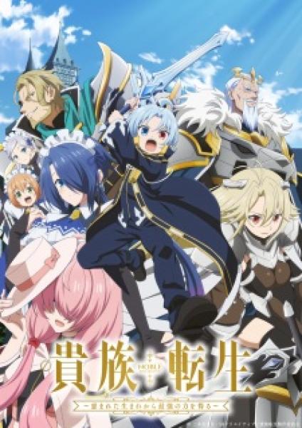 أنمي Kizoku Tensei: Megumareta Umare kara Saikyou no Chikara wo Eru مترجم