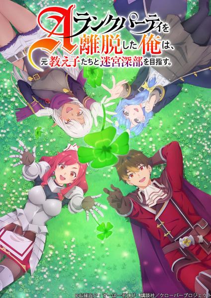 أنمي A-Rank Party wo Ridatsu shita Ore wa, Moto Oshiego-tachi to Meikyuu Shinbu wo Mezasuu مترجم