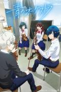Ao no Orchestra الموسم الاول