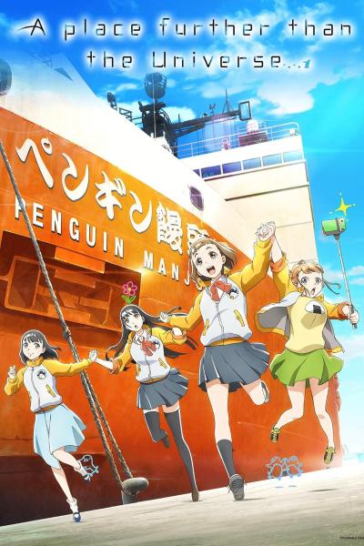 انمي Sora yori mo Tooi Basho  الموسم الاول