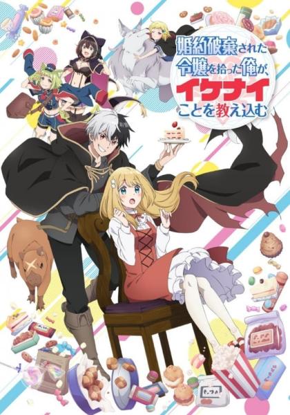 انمي Konyaku Haki sareta Reijou wo Hirotta Ore ga مترجم