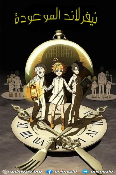 انمي نيفرلاند الموعودة مدبلج