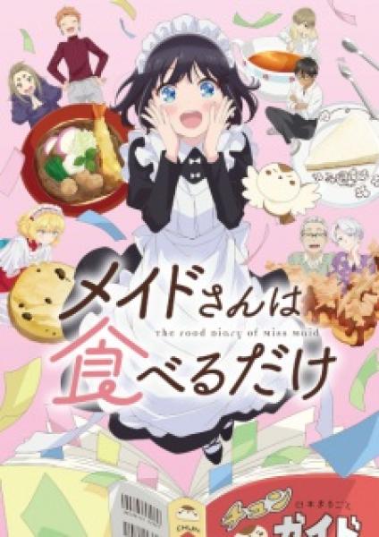 أنمي Maid-san wa Taberu dake مترجم