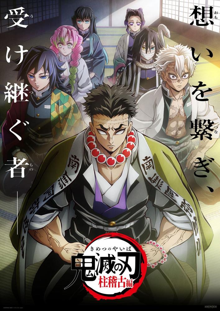 انمي Demon Slayer: Kimetsu no Yaiba الموسم الرابع الحلقة 8 والاخيرة مترجمة