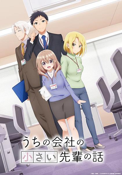 Uchi no Kaisha no Chiisai Senpai no Hanashi الموسم الاول