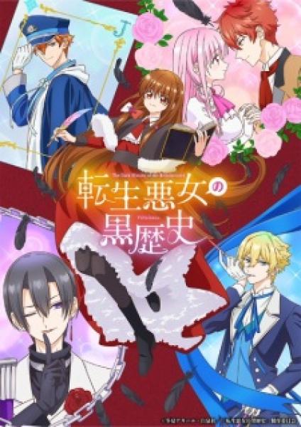 أنمي Tensei Akujo no Kuro Rekishi مترجم