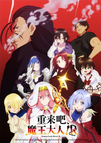 انمي Maou-sama, Retry! R الموسم الثاني