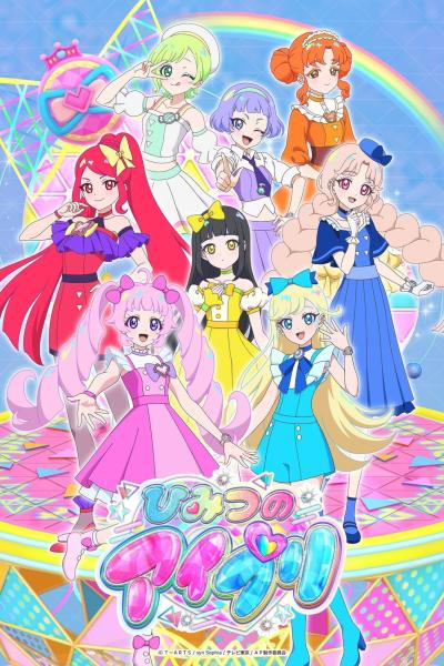 انمي Himitsu no AiPri الموسم الاول