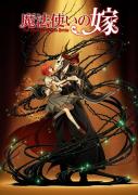 انمي Mahoutsukai no Yome  مترجم