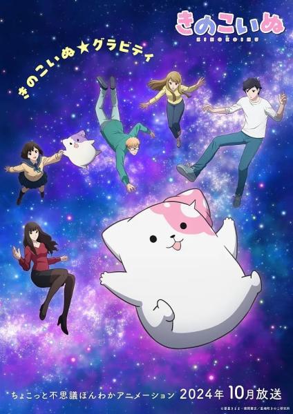 انمي Kinoko Inu الموسم الاول