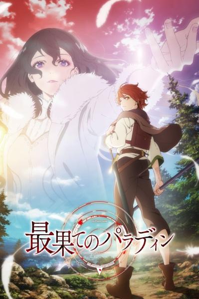 انمي Saihate no Paladin مترجم