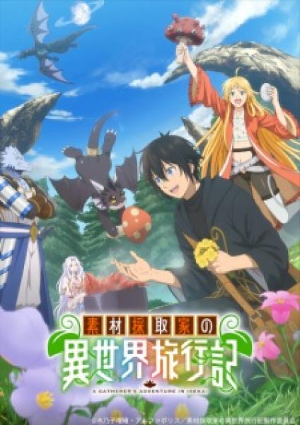 انمي Sozai Saishuka no Isekai Ryokouki الموسم الاول