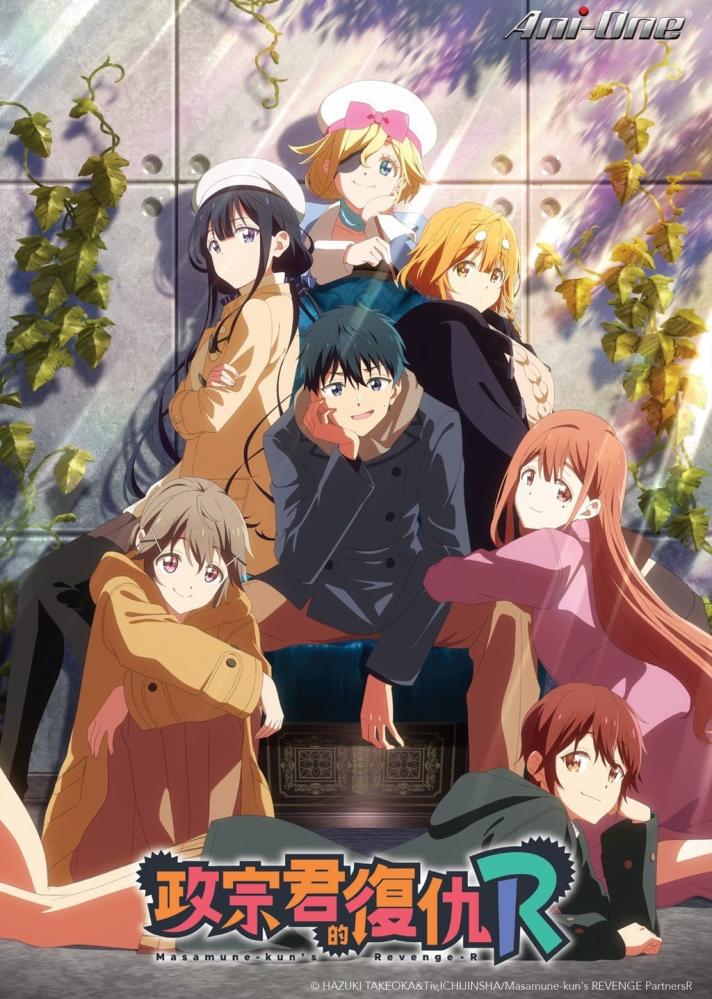 انمي Masamune-kun no Revenge الموسم الثاني