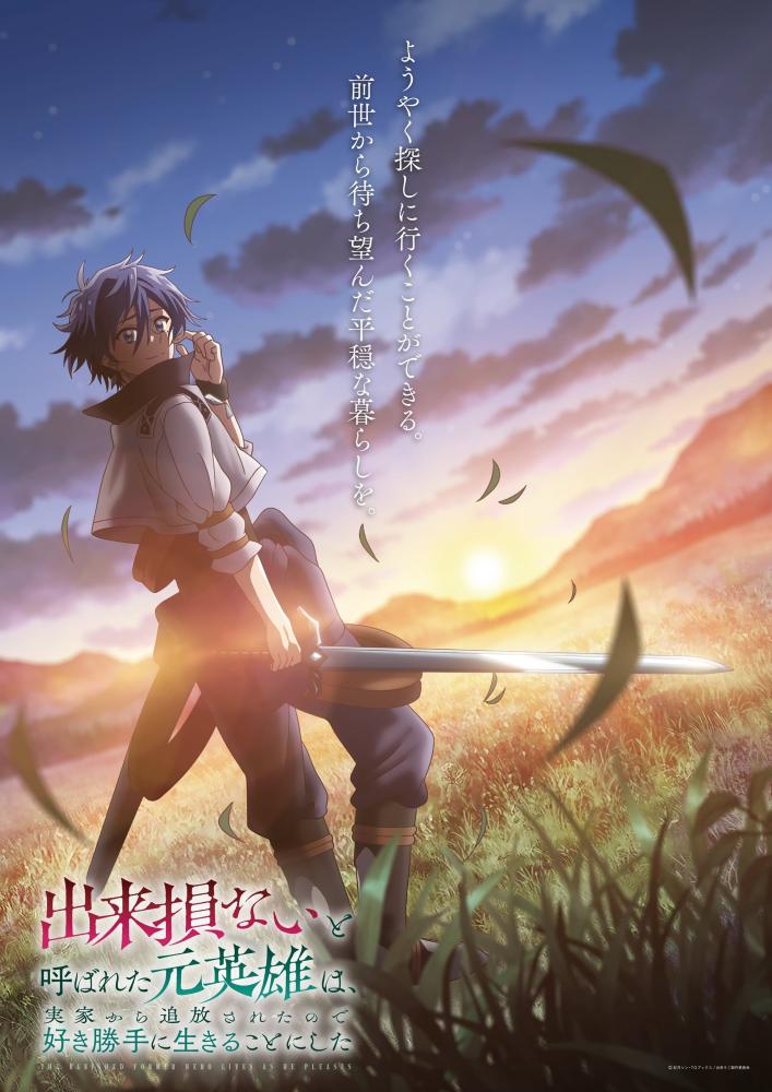 بوستر انمي Dekisokonai to Yobareta Motoeiyuu الحلقة 9 مترجمة