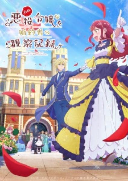 أنمي Jishou Akuyaku Reijou na Konyakusha no Kansatsu Kiroku الموسم الأول مترجم