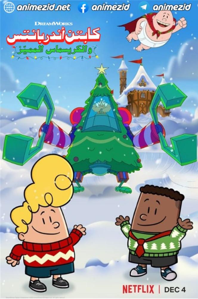 فيلم كابتن أندربانتس والكريسماس المميز | Captain Underpants: Mega Blissmas 2020 مدبلج