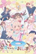 انمي Oniichan wa Oshimai! مترجم