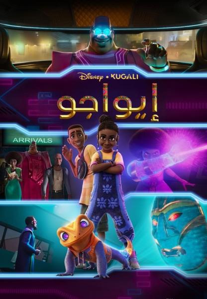إيواجو