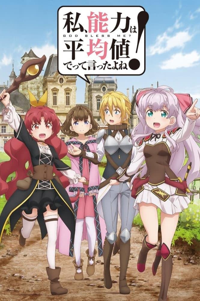 انمي Watashi, Nouryoku wa Heikinchi de tte Itta yo ne! الحلقة 12 والأخيرة مترجمة
