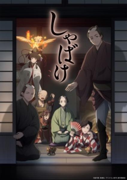 انمي Shabake الموسم الاول