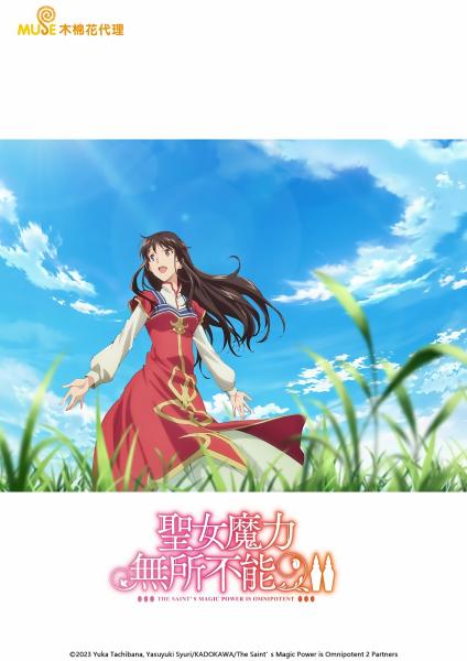 انمي Seijo no Maryoku wa Bannou desu  الموسم الثاني
