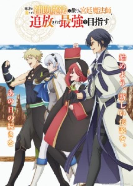 أنمي Mikata ga Yowasugite Hojo Mahou مترجم