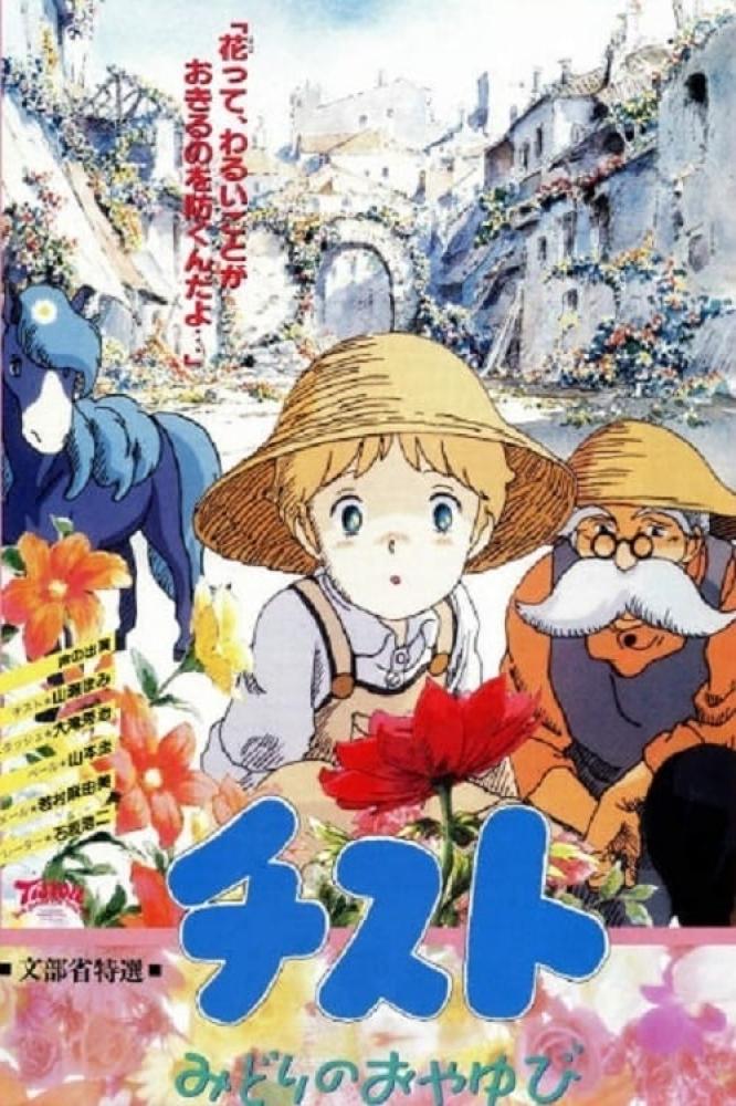 فيلم Tistou Midori no Oyayubi 1990 2 مترجم