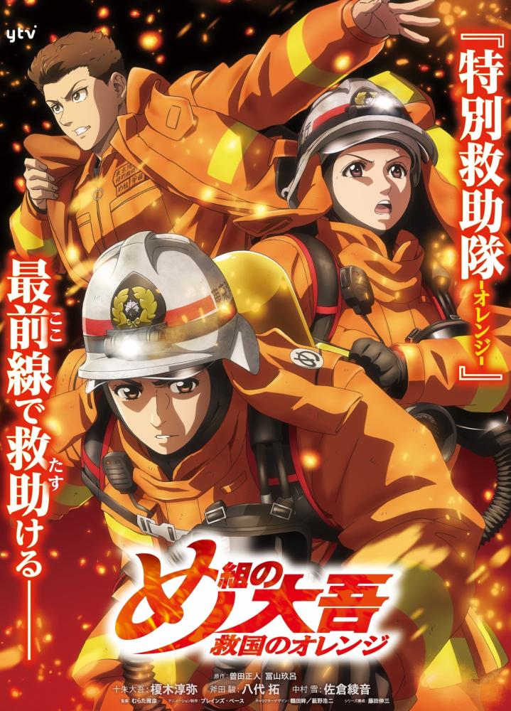 انمي Megumi no Daigo: Kyuukoku no Orange الموسم الاول مترجم