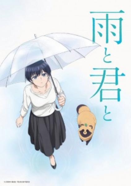 انمي Ame to Kimi to الموسم الاول