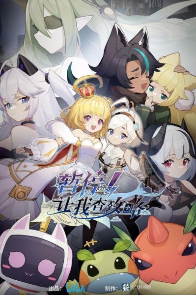 انمي Zanting! Rang Wo Cha Gonglue مترجم