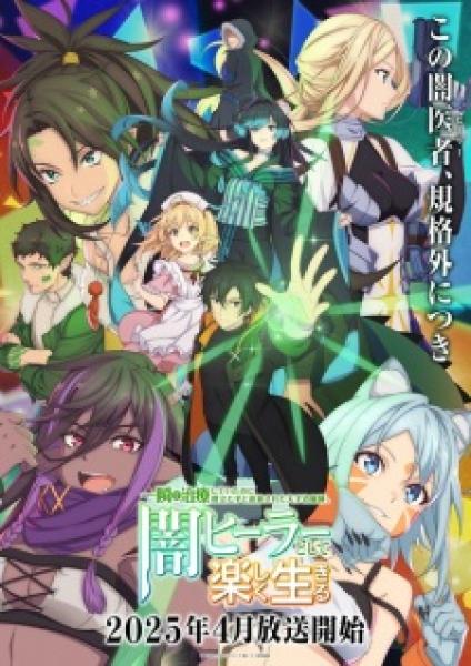 انمي Yami Healer الموسم الاول