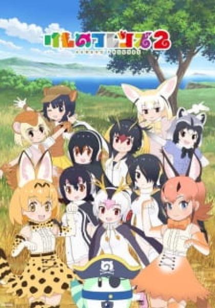 انمي Kemono Friends الموسم الثاني