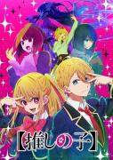 Oshi no Ko الموسم الاول
