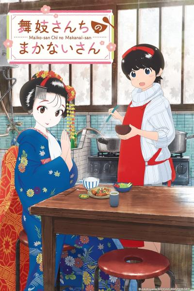 انمي Maiko-san Chi no Makanai-san  الموسم الاول