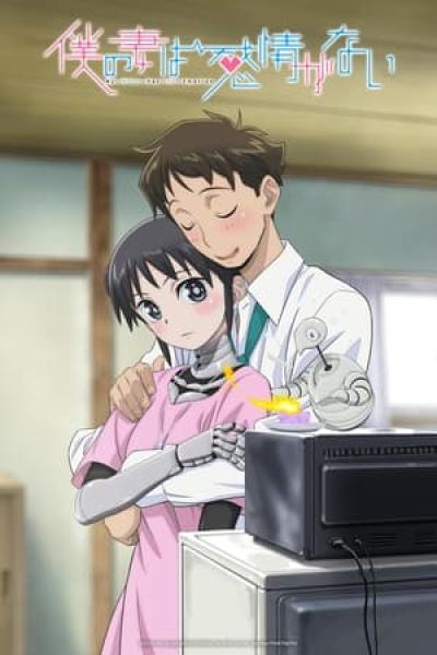 انمي Boku no Tsuma wa Kanjou ga Nai الموسم الاول