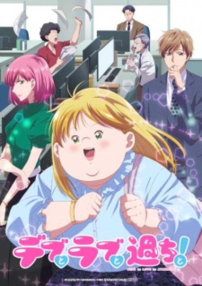 انمي Debu to Love to Ayamachi to! الحلقة 12 مترجمة